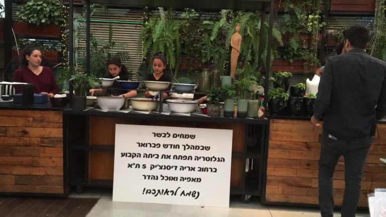 הגלוטריה - מסעדה חדשה שכולה ללא גלוטן