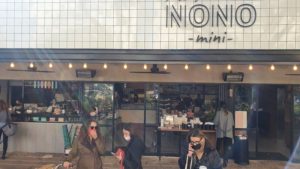 Read more about the article נונו (nono) רשת מסעדות ובה מנות ללא גלוטן