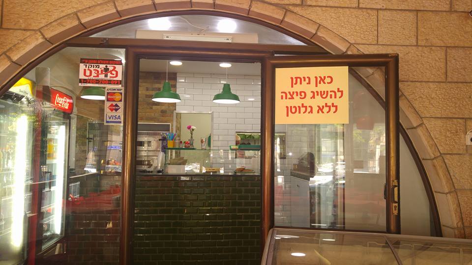 מיסטר פיצה נהריה ללא גלוטן. צילום: פייסבוק המסעדה