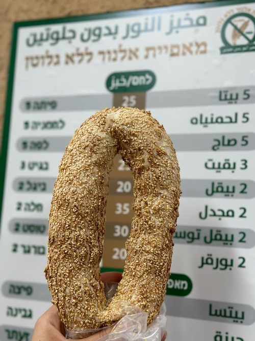 מאפיית אלנור באר שבע ללא גלוטן. צילום: פייסבוק אלנור